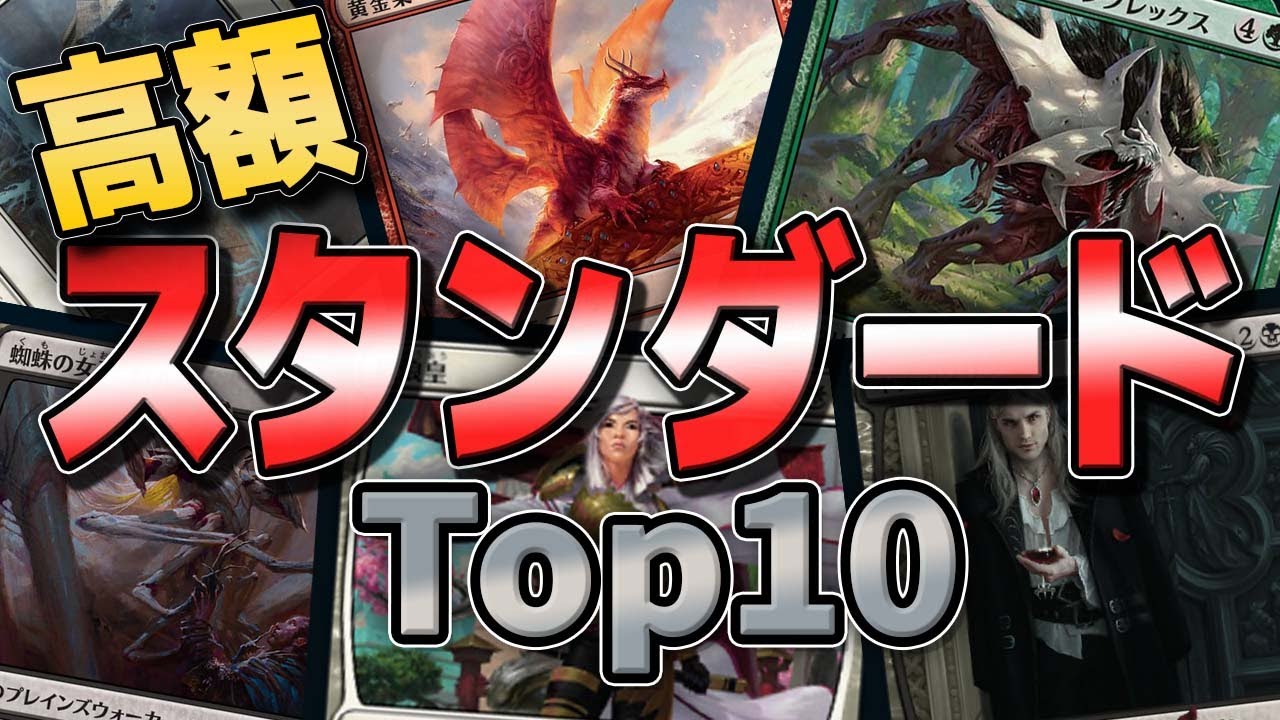 Mtg スタンダード高額カードランキングtop10 ネオ神河後ニューカペナ前の値動きはコレ Mtg アリーナ最新デッキレシピ インポートコード紹介サイト
