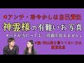 【冷やかし厳禁】神霊様の素敵なお写真【概要欄チェック】