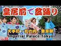 皇居前で夏まつり 丸の内 有楽町2025 Bon Odori 皇居前で夏まつり 丸の内 有楽町2025 Bon Odori