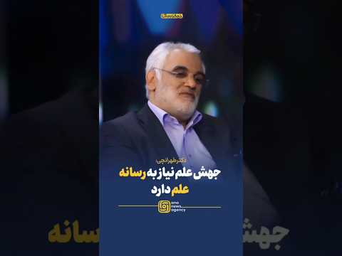 جهش علم نیاز به رسانه علم دارد