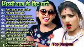 Shilpi Raj Bhojpuri Hit Songs Shilpi Raj & Ankush Raja nonstop Bhojpuri songs @bhojpurisuperhits4677