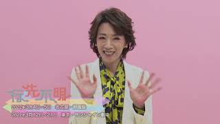 行先不明 真琴つばさ コメント動画 Youtube