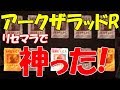 【アークザラッドR】実況#03 リセマラ続行したら神引き来たー!【Arc The Lad R】
