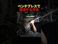 ベンチプレスで復活する方法