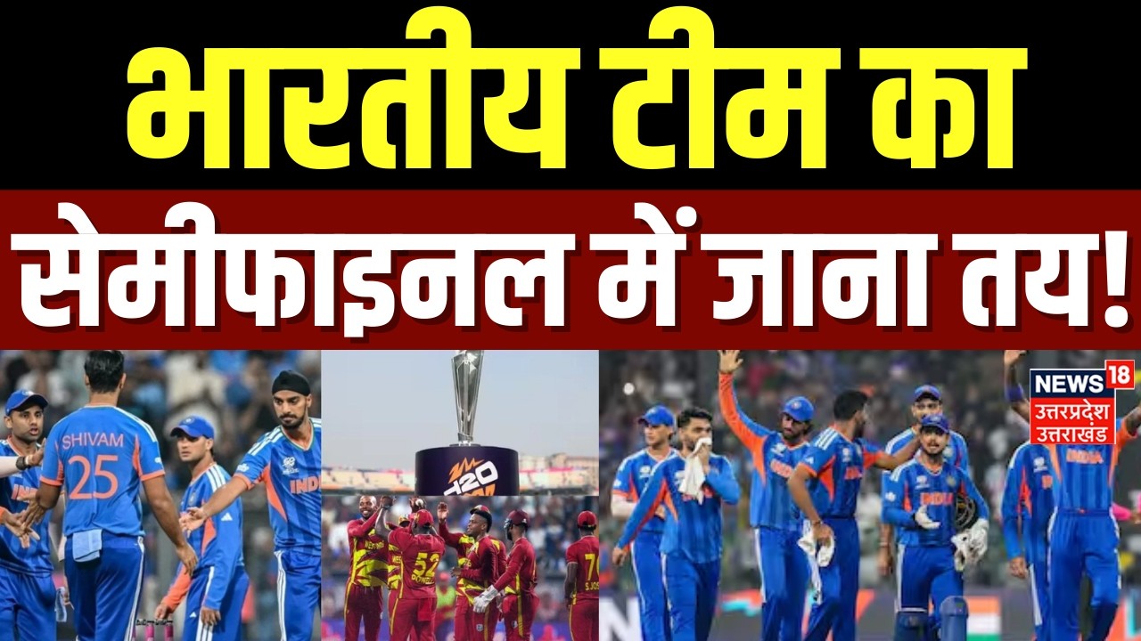 T20 World Cup India Semifinal Scenario: भारतीय टीम का सेमीफाइनल में जाना तय! |Cricket | Match |Score