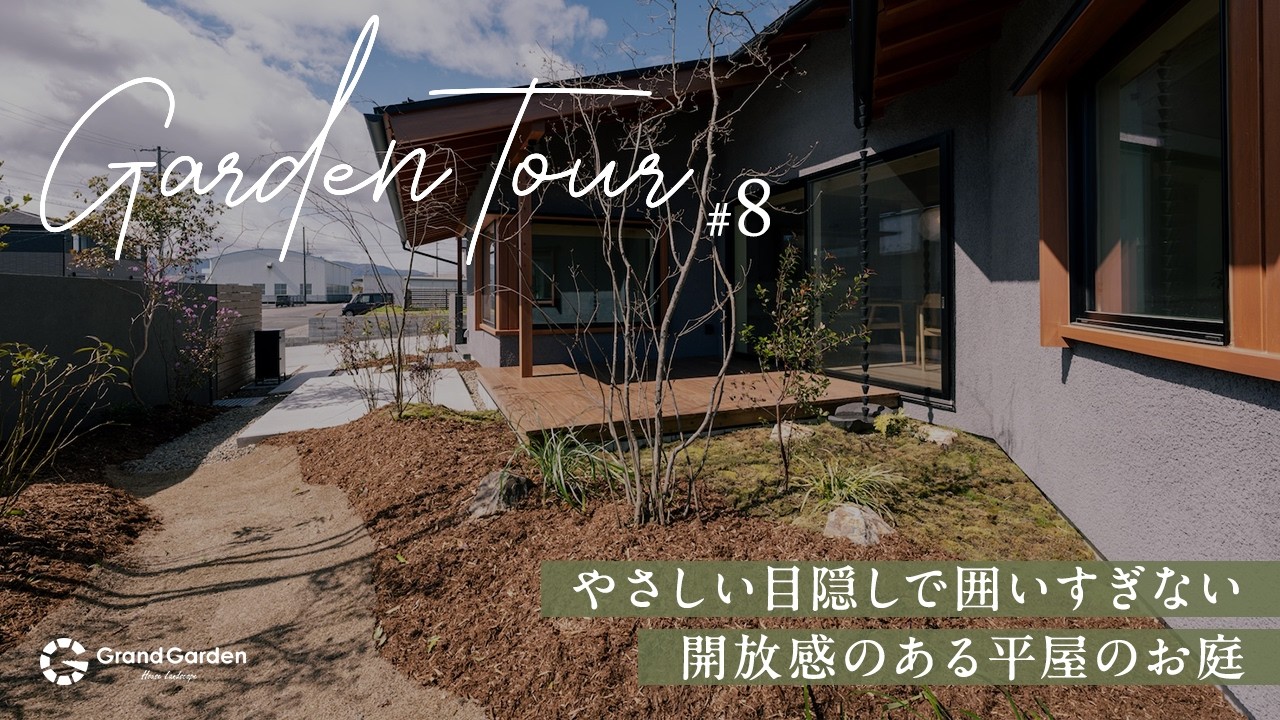 New Construction Landscaping] Creating a Private Yet Open Garden
