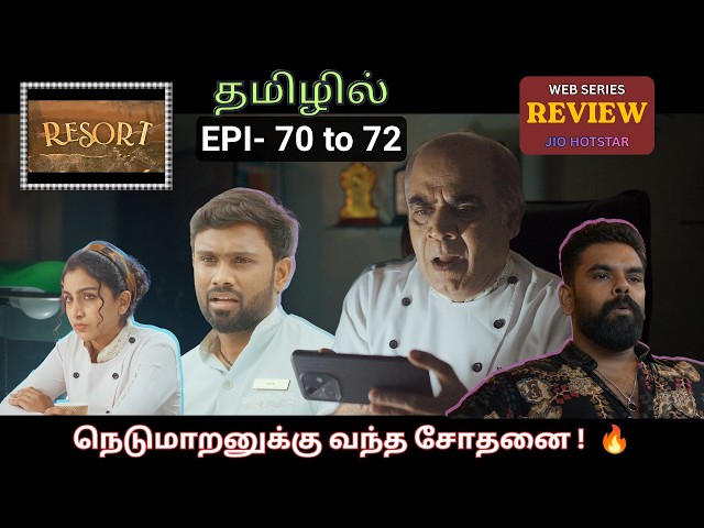 Resort Tamil Web Series  Epi 70 to 72 | நெடுமாறன் Viral Video Shock😱 | Martin Twist |JioHotstar