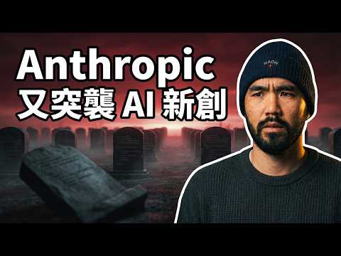 Anthropic Managed Agents 解析:真的殺死了 1000 家 AI Startup?