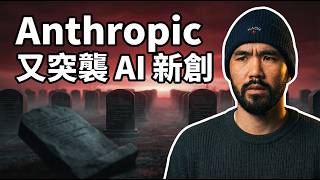 Anthropic Managed Agents 解析：真的殺死了 1000 家 AI Startup？