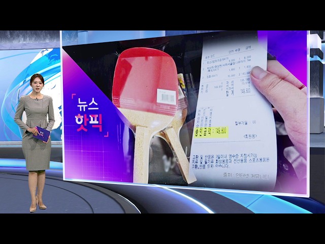 [뉴스핫픽] 중학생이 가격 모르고 산 탁구채 14만 원? / 연합뉴스TV (YonhapnewsTV)
