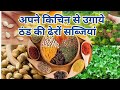 बिना बीज खरीदे रसोई से उगायें ये सब्जी ||🌻ताजी सब्जियों का आनन्द पाये|🌻#organicvegetable