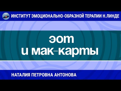 ПРИМЕНЕНИЕ МЕТОДА ЭОТ В ПСИХОЛОГИЧЕСКОЙ ИГРЕ С МАК / Возможности ЭОТ