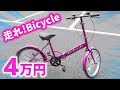 ４万円の「走れ!Bicycle」がついにキタ!!【だいたいぜんぶ展】【乃木坂46】