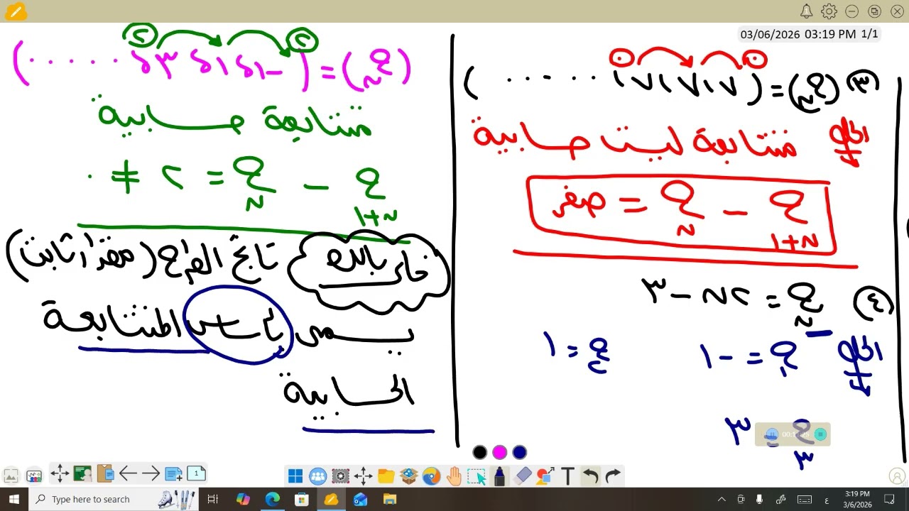 المتتابعة الحسابية