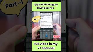 Add category driving license in nepal !! Driving license ko form kasari verne ? #shortsfeed