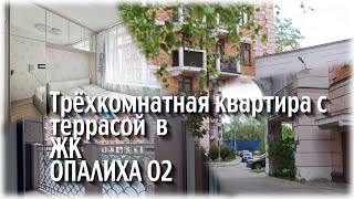 ОпалихаО2: подмосковные вечера. 3-к квартира в ЖК с яркой архитектурой у МЦД по интересной цене!