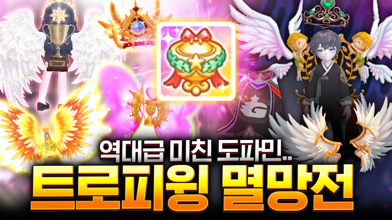 25만원 트로피윙 상자깡🔥 역대급 도파민의 현장!! 과연 분노아린의 트로피윙은? [테일즈런너]