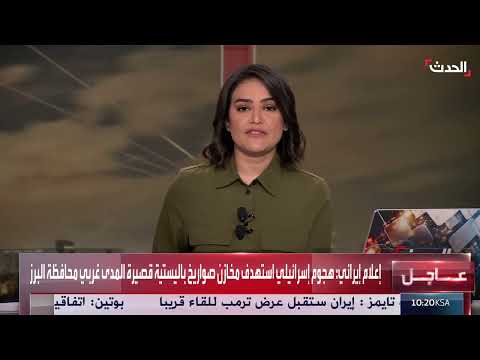 تصعيد إسرائيلي - إيراني: تهديدات بتقويض النظام وتصاعد الإصابات