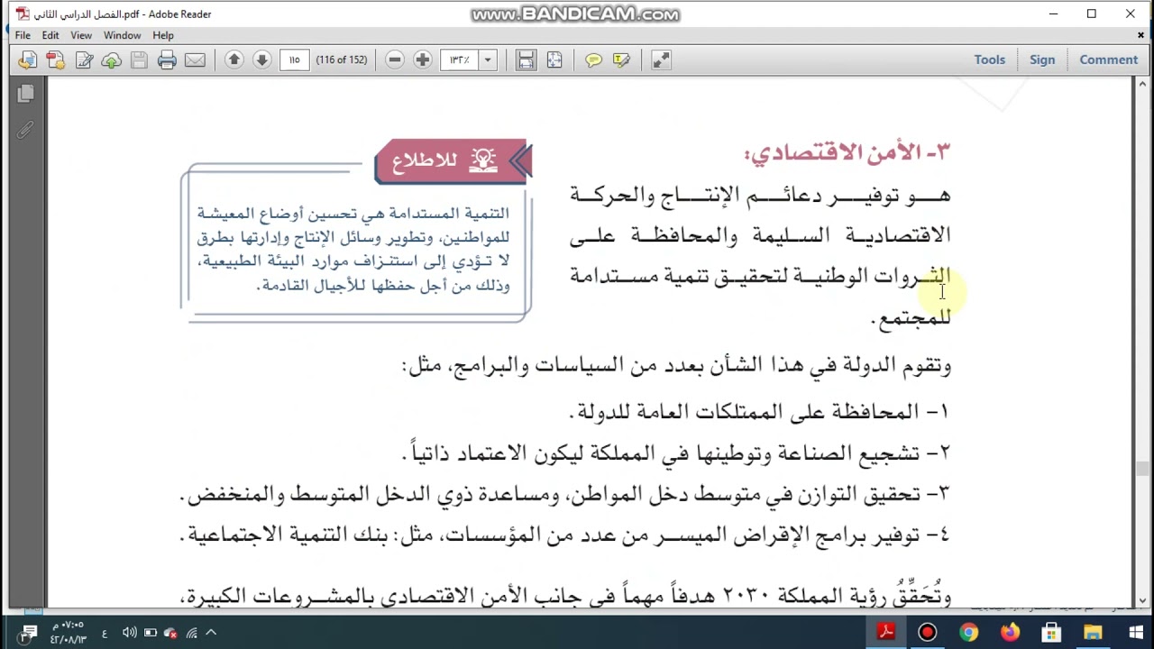 اجتماعيات اول متوسط مجالات الامن الوطني