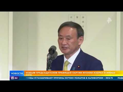 Преемник Синдзо Абэ избран в Японии