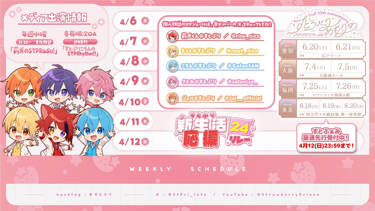 🍓フリーチャット & すとぷり今週の配信スケジュール🍓 - YouTube