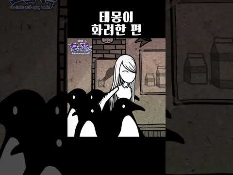 #<strong>tilly</strong> #theforks #틸리 #릴스 #쇼츠 #animation #포크가족 #뾰족뾰족포크가족 #애니메이션 #추억의애니 #anime #웹툰