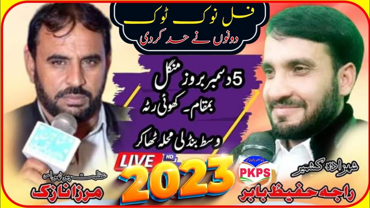 Pothwari Sher Raja Hafeez Baber Vs Mirza Nazik || Full Nok Took#PKPS