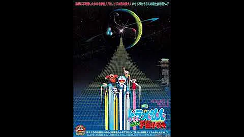 少年期 武田鉄矢 ドラえもん のび太の宇宙小戦争 主題歌 ドラえもん50周年 Mp3