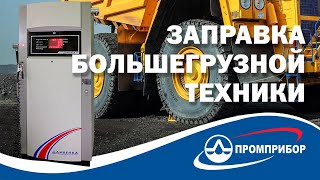 Установка УТЭД повышенной производительности от Промприбор