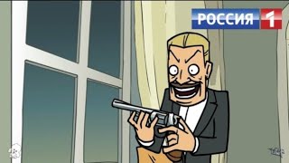 ГУСТАВ НА РОССИИ 1! (Перезалив)