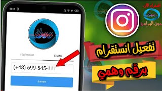 رقم وهمي | تفعيل انستقرام برقم وهمي بكل سهولة طريقة مضمونة 100% 2021