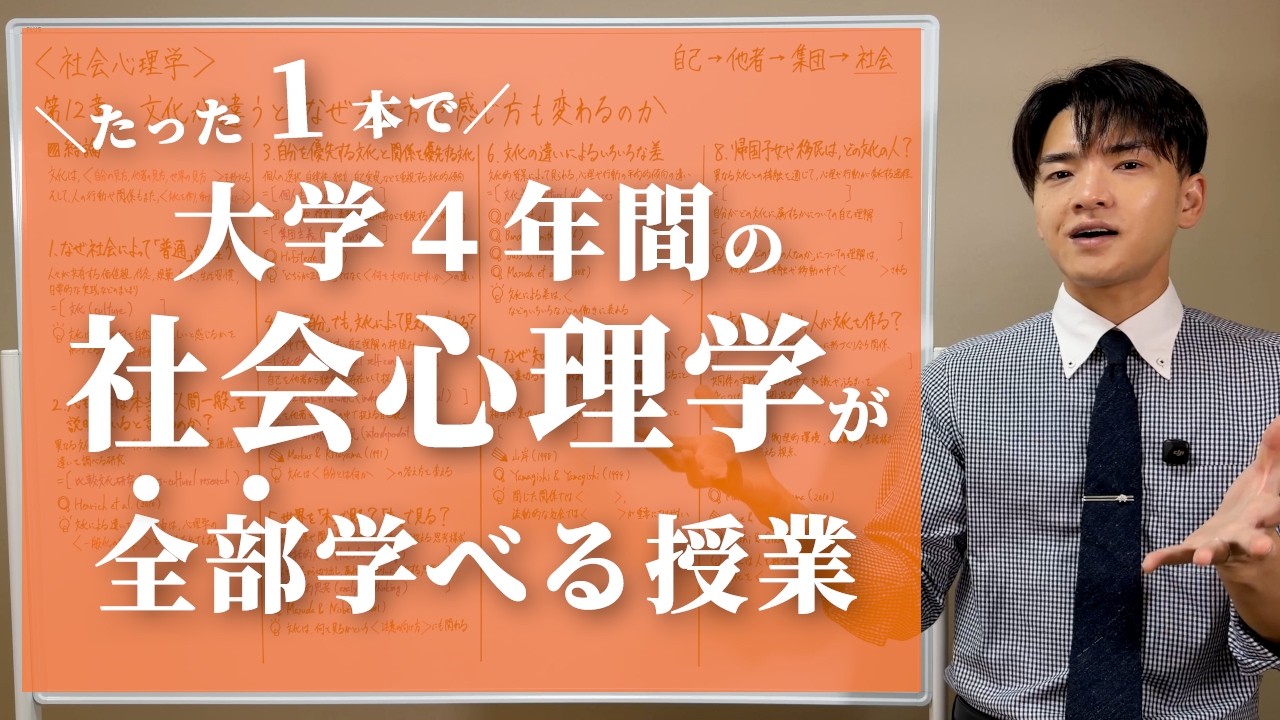 大学で学ぶ社会心理学を全部解説する授業｜恋愛・人間関係・集団心理など