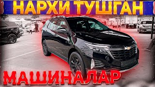 Equinox Captiva Malibu Tracker Lada Vesta Sw Cross narxlari 2024 yil 11 may Экуинокс Каптива Малибу