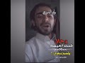 الشاعر ابو دنيف محسن عبدالله كنت احسبه رجال واصبح مرهوي