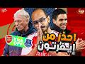 احذر من ايفرتون الخبيث تشكيل ارسنال وايفرتون المتوقع قعدة ارسنال قبل الـ90