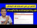 الناس لي في اسبانيا ها كيفاش تشد Cita Extranjeria البصمات الناس لي في اسبانيا ها كيفاش تشد Cita Extranjeria البصمات