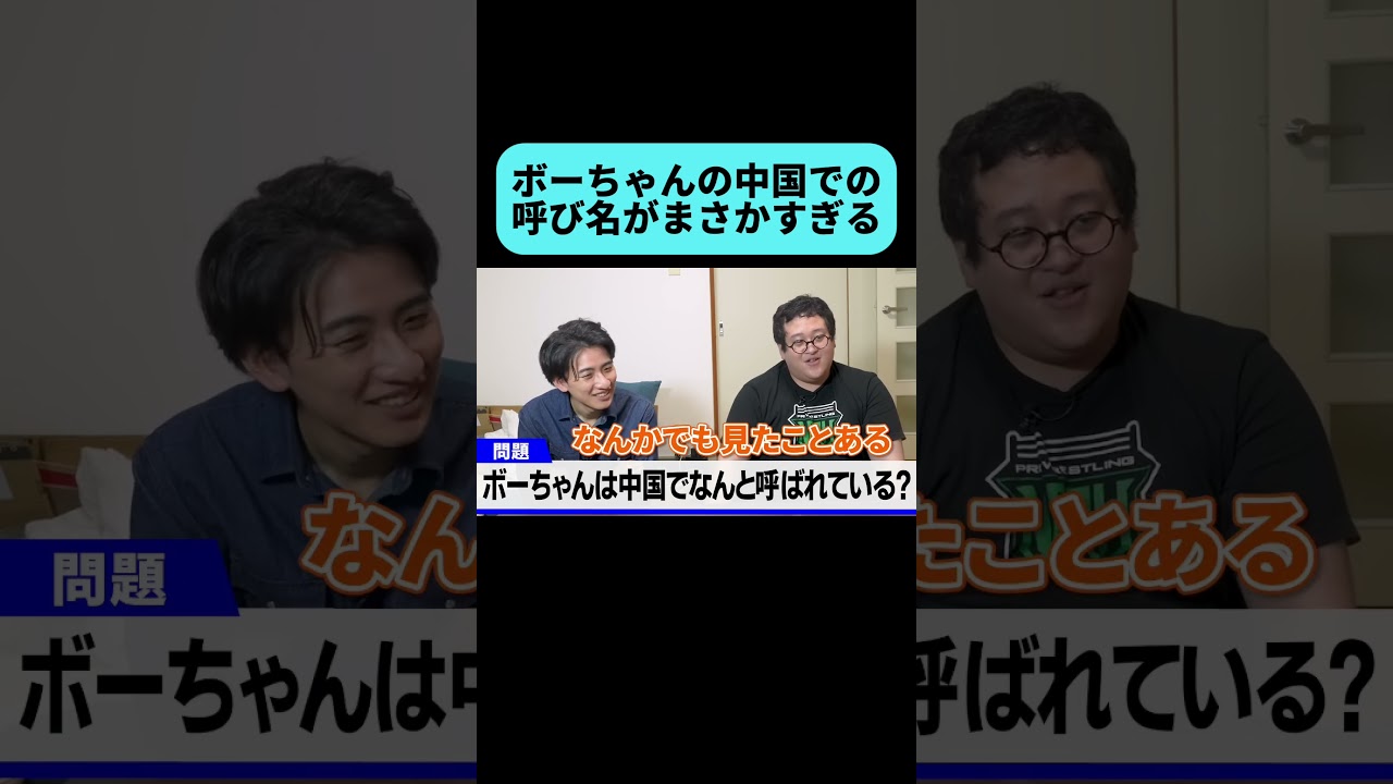 Bo-chan is unexpectedly written in kanji #shorts - YouTube
