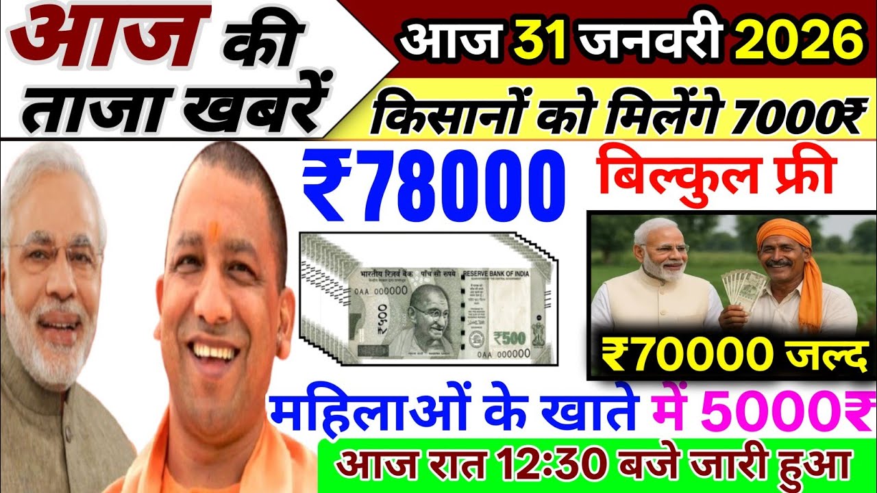 31 January 2025 | Aaj Ki 50 Sabse Badi Khabrein | Breaking News Today  | Up News Uttar pradesh ।