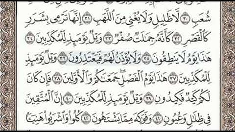 سورة المرسلات الصفحة 581 الشيخ محمد صديق المنشاوي