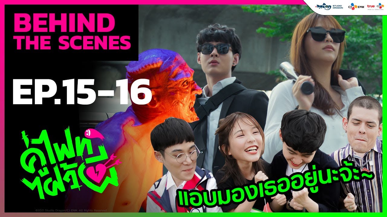 [ BEHIDE THE SCENE ] Let's Fight Ghost คู่ไฟท์ไฝว้ผี | เบื้องหลัง EP.15-16