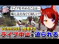 【VCRRUST】莉犬に会えなくて寂しすぎてライブの中止を提案するえいむくん
