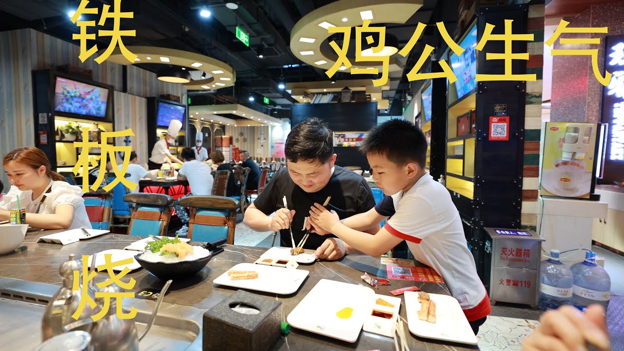 吃个铁板烧太贵了，涛鸡公一家入坑！以后吃东西一定要问清楚价钱