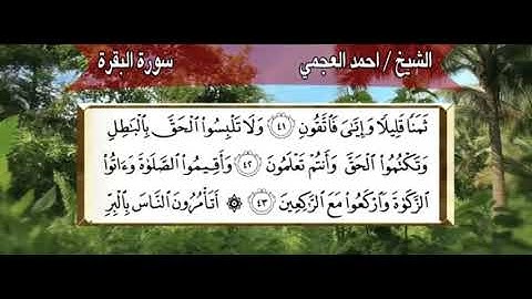 سورة البقره لعلك اوتيت مزمار من مزامير ال داوود تطرد الشياطين وتبطل السحر والعين