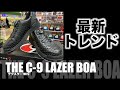 【NEW】DEXTER THE 9:CLOUD VERSION! THE c-9 LAZER BOA(サンブリッジ)