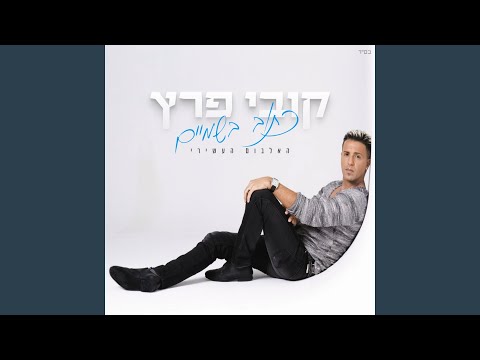 ילדתי