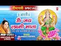 दीपावली Special ॐ जय लक्ष्मी माता Om Jai Lakshmi Aarti I ANURADHA PAUDWAL I Hindi English Lyrics