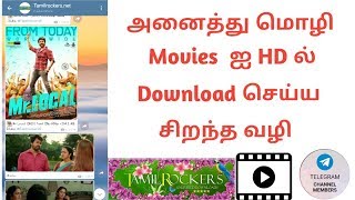 How To Download All Movies | அனைத்து மொழி Movies ஐ HD ல் Download செய்ய சிறந்த வழி