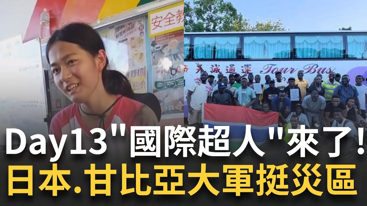 光復洪災Day13