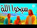 سبحوا اللة فى جميع قديسية التوزيع السنوى