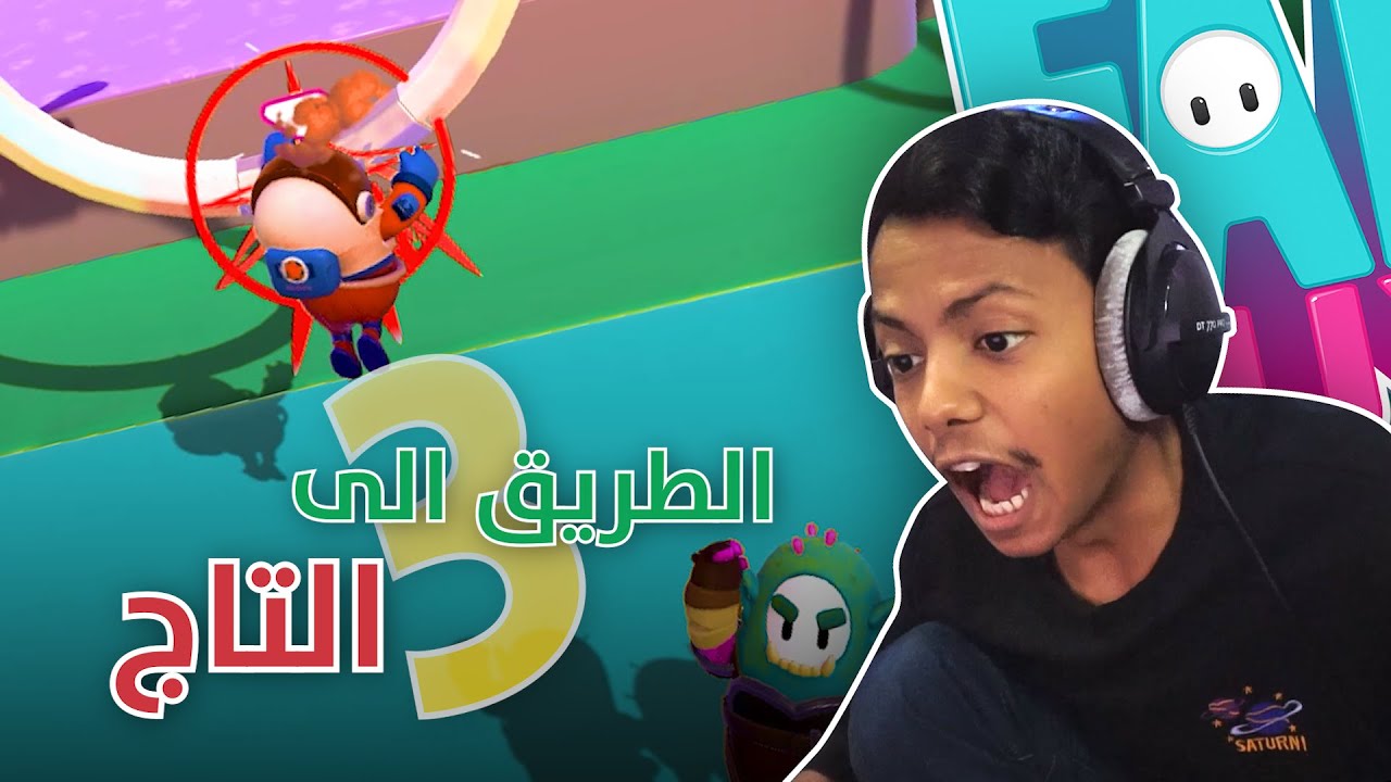Fall Guys I فول قايز: الطريق الى التاج #3